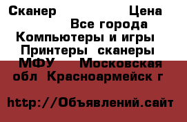 Сканер, epson 1270 › Цена ­ 1 500 - Все города Компьютеры и игры » Принтеры, сканеры, МФУ   . Московская обл.,Красноармейск г.